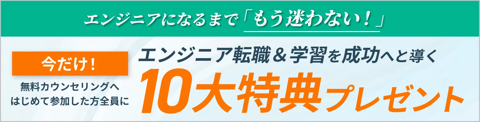 カウンセリング参加者全員への10大特典プレゼント