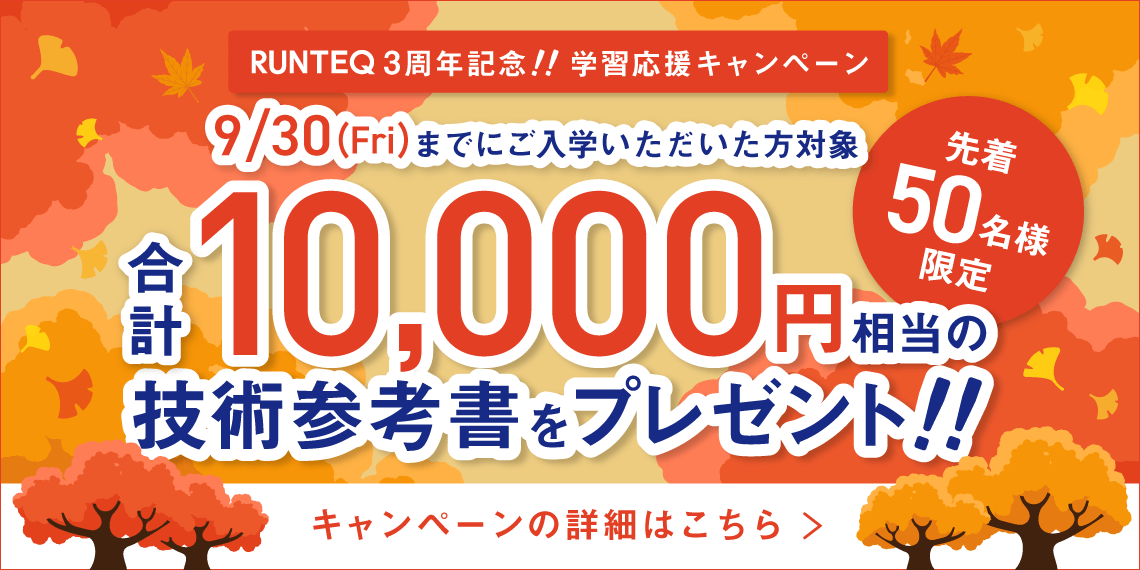 10,000円書籍キャンペーン